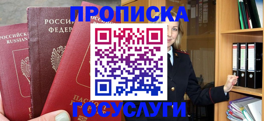 временная регистрация для школы в Новом Уренгое