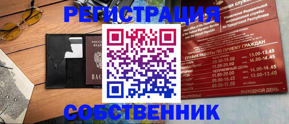 прописка поиск в Новом Уренгое