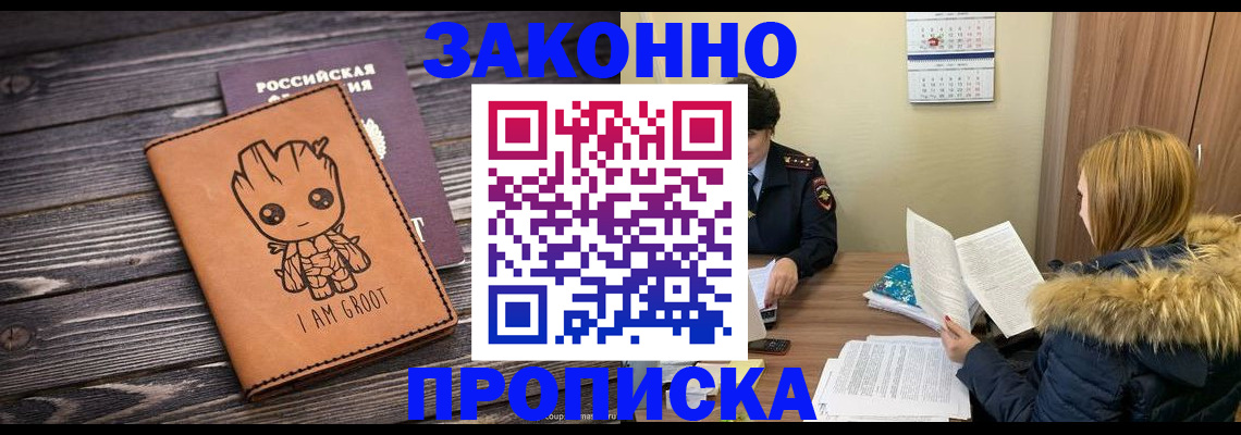 прописка 2025 в Новом Уренгое