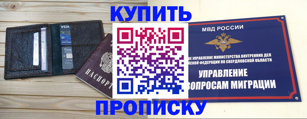 прописка поиск в Новом Уренгое